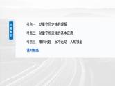 （新人教版） 2025年高考物理一轮复习课件第7章　第2课时　动量守恒定律