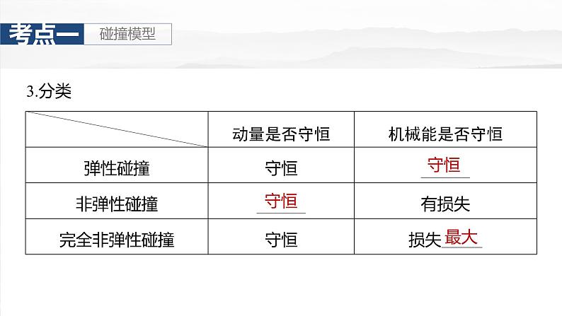 （新人教版） 2025年高考物理一轮复习课件第7章　第3课时　专题强化：碰撞模型及拓展第6页