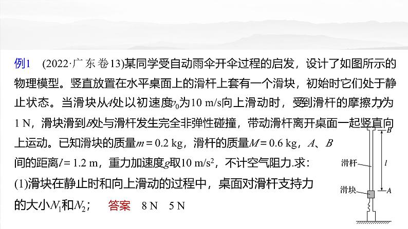 （新人教版） 2025年高考物理一轮复习课件第7章　第5课时　专题强化：用三大观点解决力学问题第6页