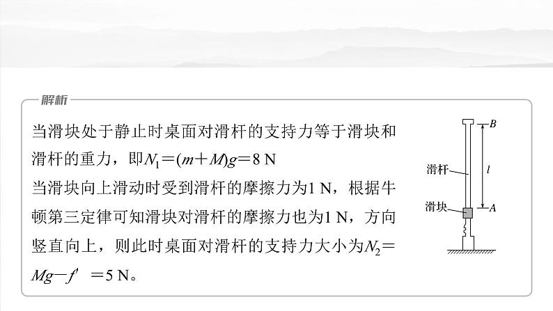 （新人教版） 2025年高考物理一轮复习课件第7章　第5课时　专题强化：用三大观点解决力学问题第7页