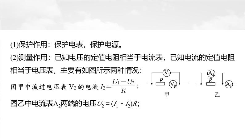 （新人教版） 2025年高考物理一轮复习课件第10章　微点突破5　定值电阻在电路中的主要作用第3页