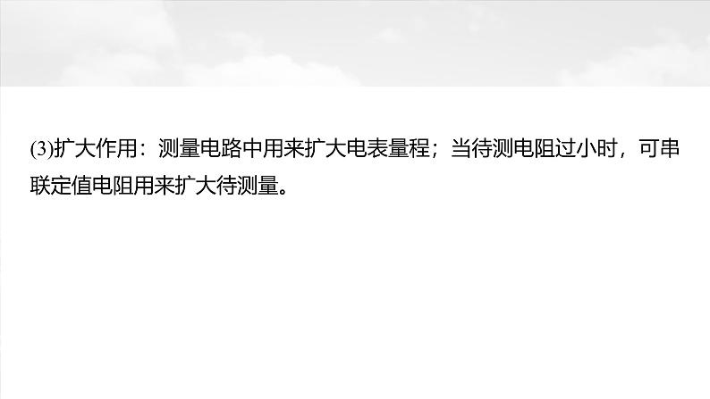 （新人教版） 2025年高考物理一轮复习课件第10章　微点突破5　定值电阻在电路中的主要作用第4页