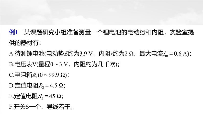 （新人教版） 2025年高考物理一轮复习课件第10章　微点突破5　定值电阻在电路中的主要作用第5页