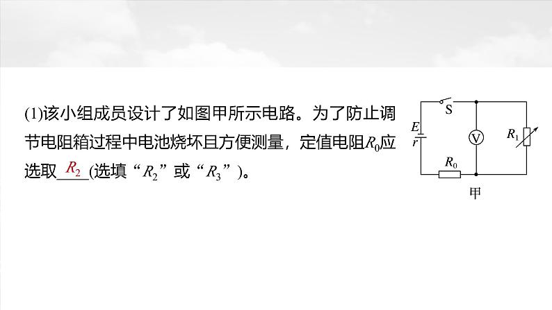 （新人教版） 2025年高考物理一轮复习课件第10章　微点突破5　定值电阻在电路中的主要作用第6页