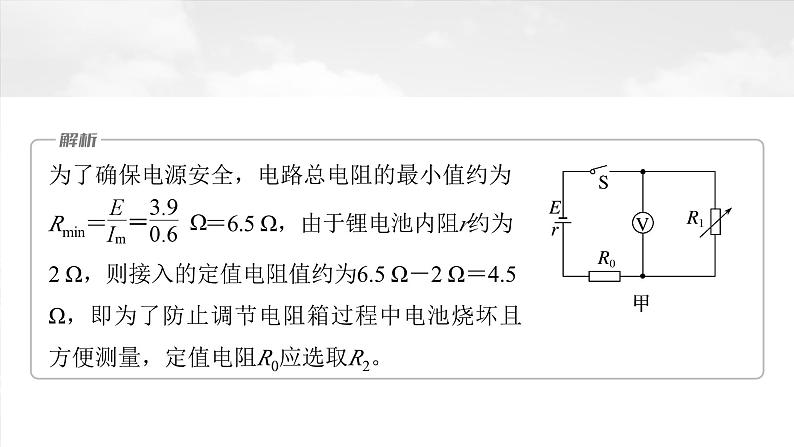 （新人教版） 2025年高考物理一轮复习课件第10章　微点突破5　定值电阻在电路中的主要作用第7页