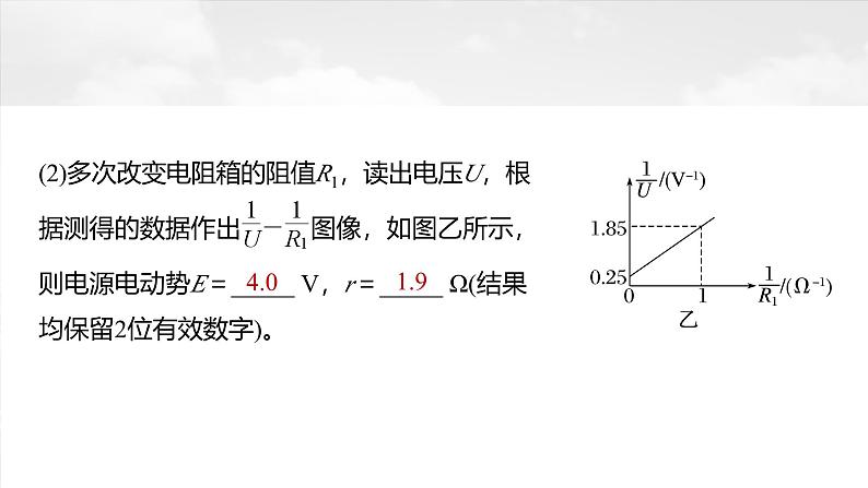 （新人教版） 2025年高考物理一轮复习课件第10章　微点突破5　定值电阻在电路中的主要作用第8页