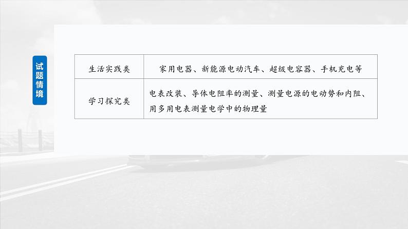 （新人教版） 2025年高考物理一轮复习课件第10章　第1课时　电路的基本概念及规律第3页