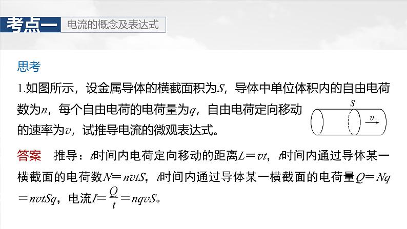 （新人教版） 2025年高考物理一轮复习课件第10章　第1课时　电路的基本概念及规律第8页