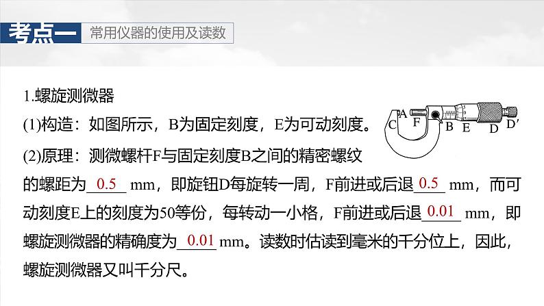 （新人教版） 2025年高考物理一轮复习课件第10章　第3课时　电学实验基础第5页