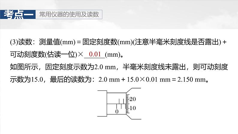 （新人教版） 2025年高考物理一轮复习课件第10章　第3课时　电学实验基础第6页