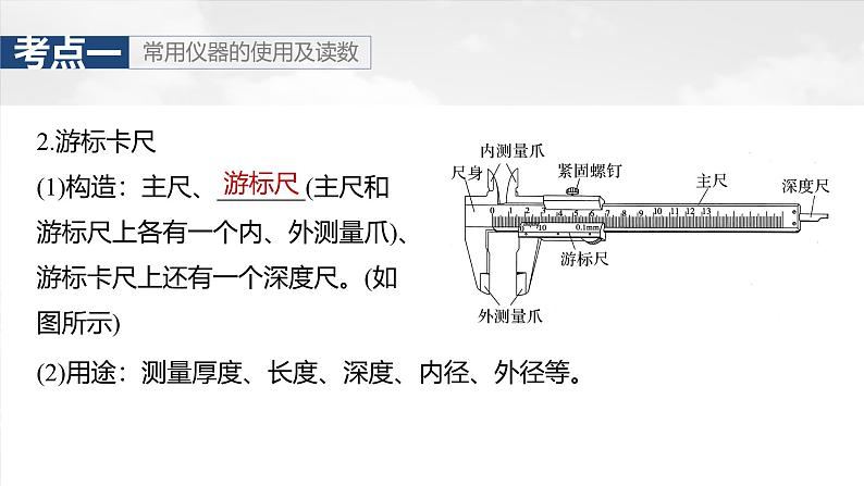 （新人教版） 2025年高考物理一轮复习课件第10章　第3课时　电学实验基础第7页