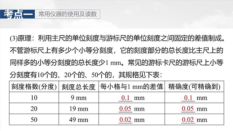 （新人教版） 2025年高考物理一轮复习课件第10章　第3课时　电学实验基础第8页