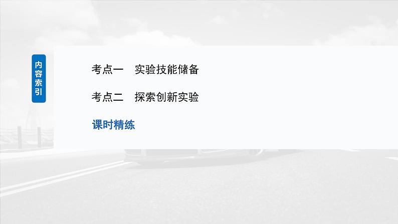 （新人教版） 2025年高考物理一轮复习课件第10章　第4课时　实验十一：导体电阻率的测量第3页