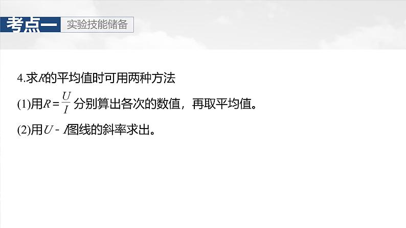 （新人教版） 2025年高考物理一轮复习课件第10章　第4课时　实验十一：导体电阻率的测量第8页