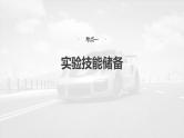 （新人教版） 2025年高考物理一轮复习课件第10章　第6课时　实验十三：用多用电表测量电学中的物理量