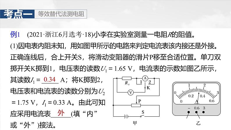 （新人教版） 2025年高考物理一轮复习课件第10章　第7课时　专题强化：测量电阻的其他几种方法第6页