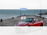 （新人教版） 2025年高考物理一轮复习课件第11章　微点突破6　磁聚焦　磁发散