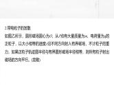 （新人教版） 2025年高考物理一轮复习课件第11章　微点突破6　磁聚焦　磁发散