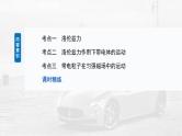 （新人教版） 2025年高考物理一轮复习课件第11章　第2课时　磁场对运动电荷(带电体)的作用
