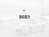 （新人教版） 2025年高考物理一轮复习课件第11章　第2课时　磁场对运动电荷(带电体)的作用
