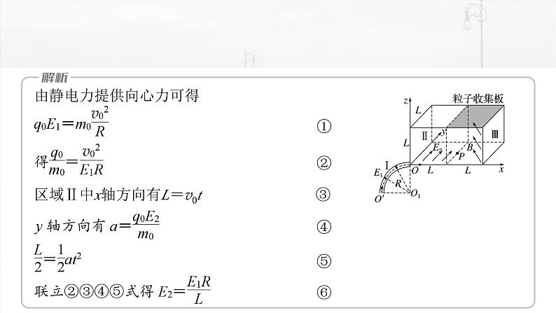 （新人教版） 2025年高考物理一轮复习课件第11章　阶段复习(四)　电场和磁场07