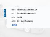 （新人教版） 2025年高考物理一轮复习课件第12章　第2课时　法拉第电磁感应定律、自感和涡流