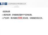 （新人教版） 2025年高考物理一轮复习课件第12章　第2课时　法拉第电磁感应定律、自感和涡流