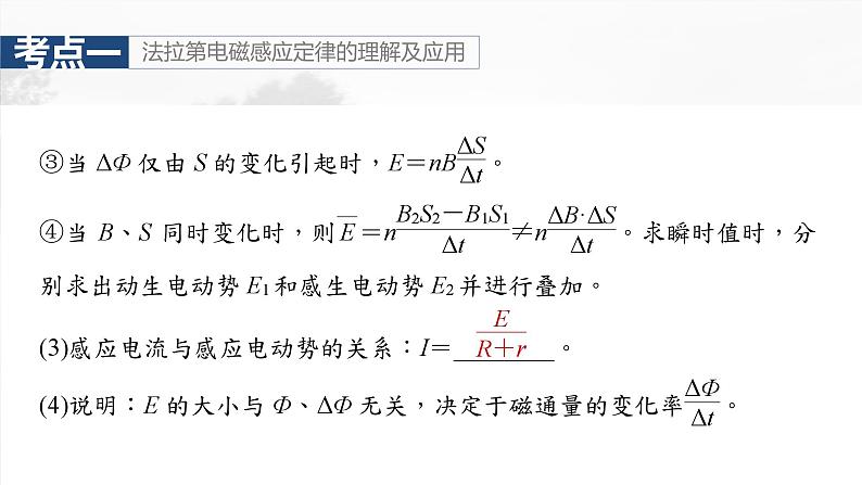 （新人教版） 2025年高考物理一轮复习课件第12章　第2课时　法拉第电磁感应定律、自感和涡流07