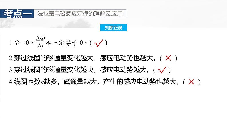 （新人教版） 2025年高考物理一轮复习课件第12章　第2课时　法拉第电磁感应定律、自感和涡流08