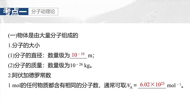 （新人教版） 2025年高考物理一轮复习课件第15章　第1课时　分子动理论　内能　固体和液体第7页