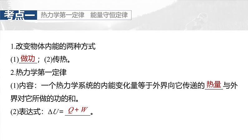 （新人教版） 2025年高考物理一轮复习课件第15章　第6课时　热力学定律与能量守恒定律第5页