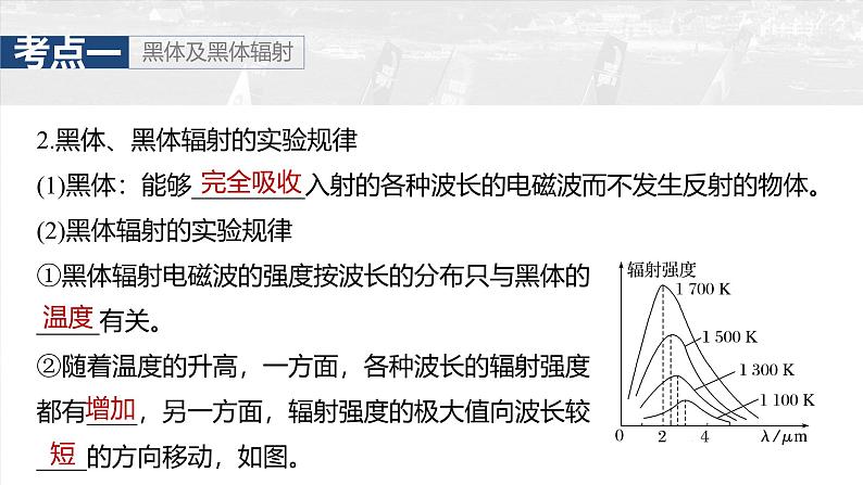 （新人教版） 2025年高考物理一轮复习课件第16章　第1课时　能量量子化　光电效应第8页