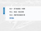 （新人教版） 2025年高考物理一轮复习课件第16章　第3课时　原子核