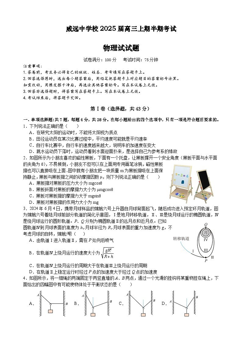 四川省内江市威远中学校2024-2025学年高三上学期期中考试物理试题第1页