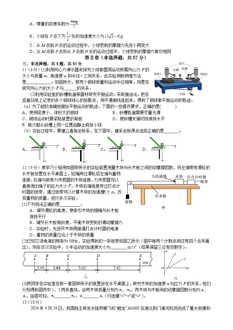 四川省内江市威远中学校2024-2025学年高三上学期期中考试物理试题第3页