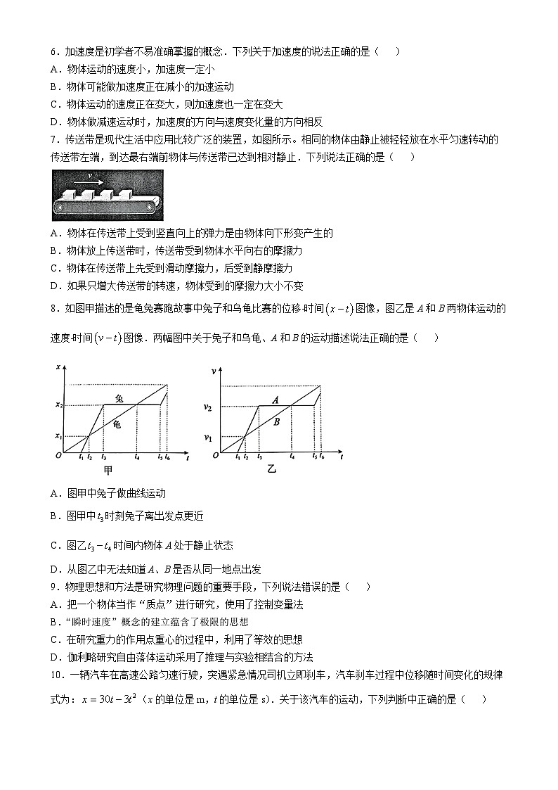 江苏省苏州市2024-2025学年高一上学期11月期中考试物理试题(无答案)第2页