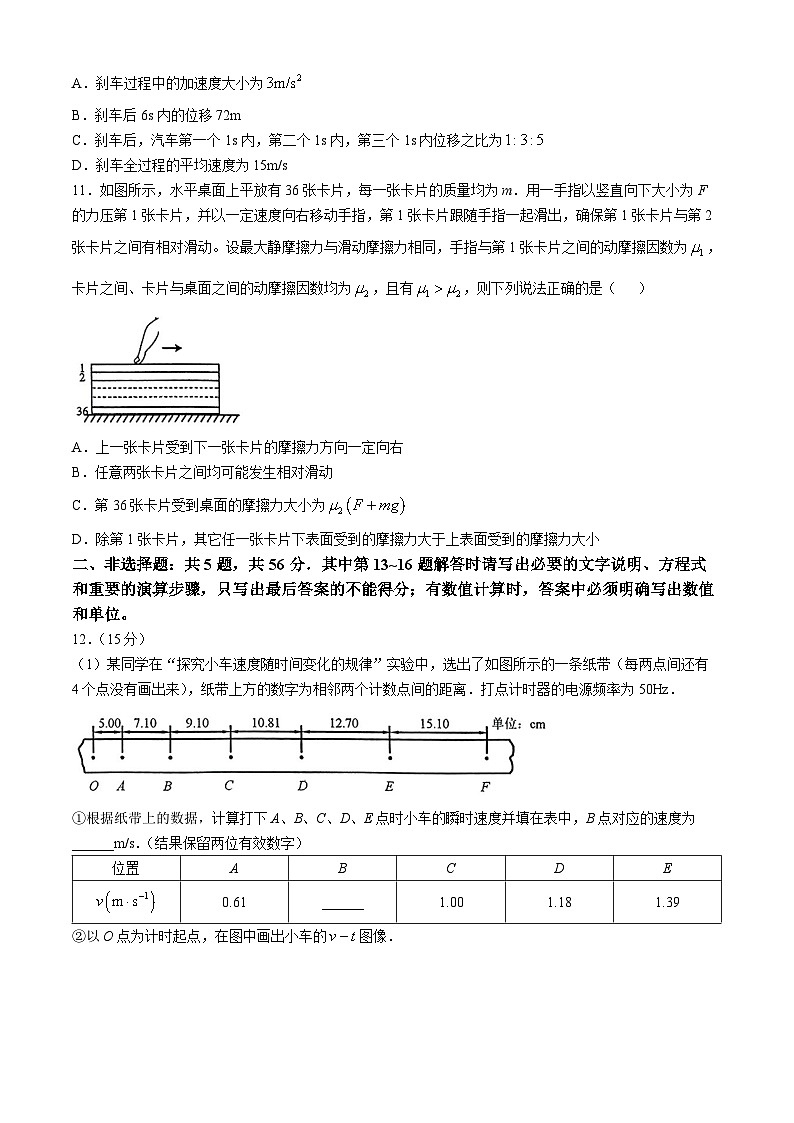 江苏省苏州市2024-2025学年高一上学期11月期中考试物理试题(无答案)第3页
