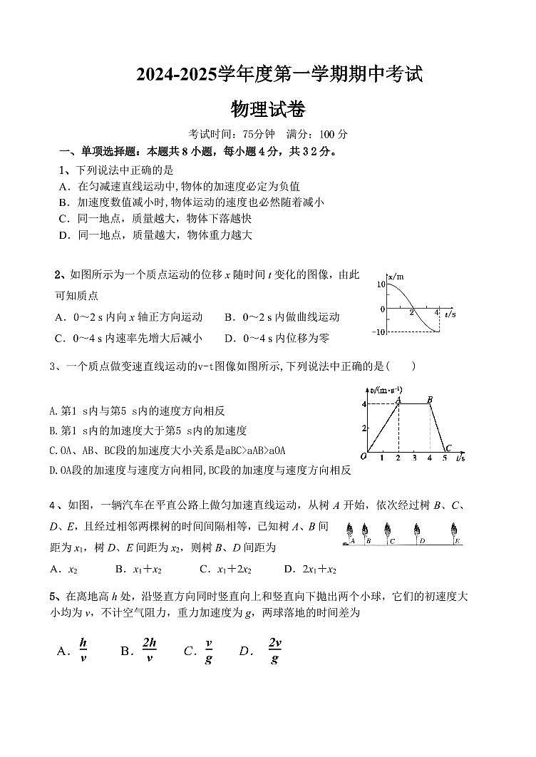 甘肃省武威市第二中学2024-2025学年高一上学期期中考试物理试卷第1页