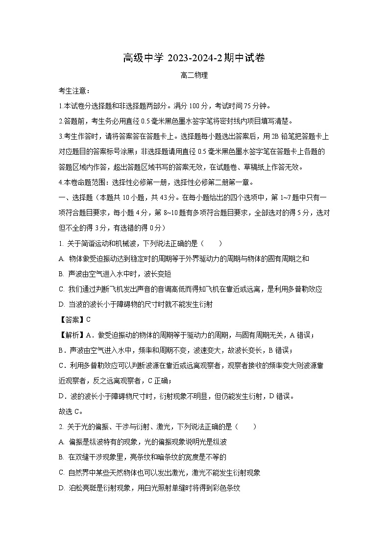 甘肃省武威市2023-2024学年高二下学期期中联考物理试卷(解析版)第1页