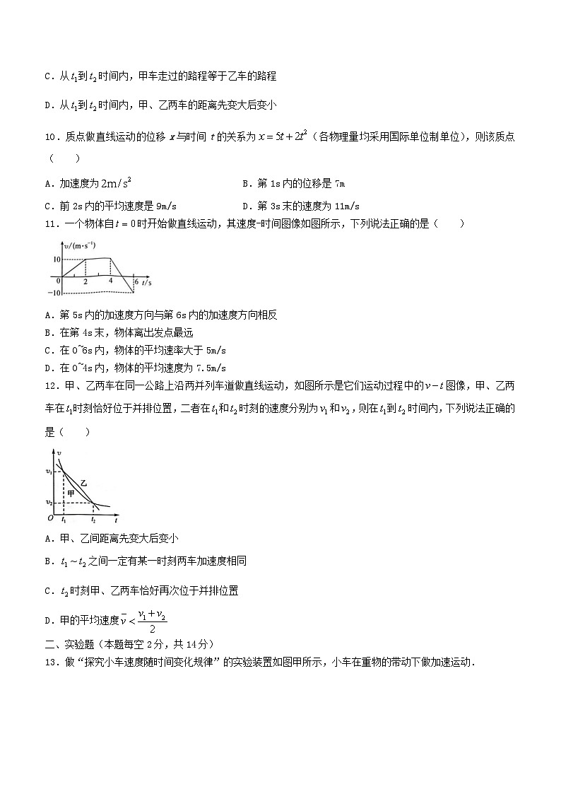 山西省运城市教育发展联盟2023_2024学年高一物理上学期10月月考试题第3页