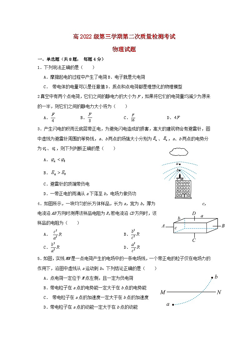 四川省2023_2024学年高二物理上学期10月月考试题无答案第1页