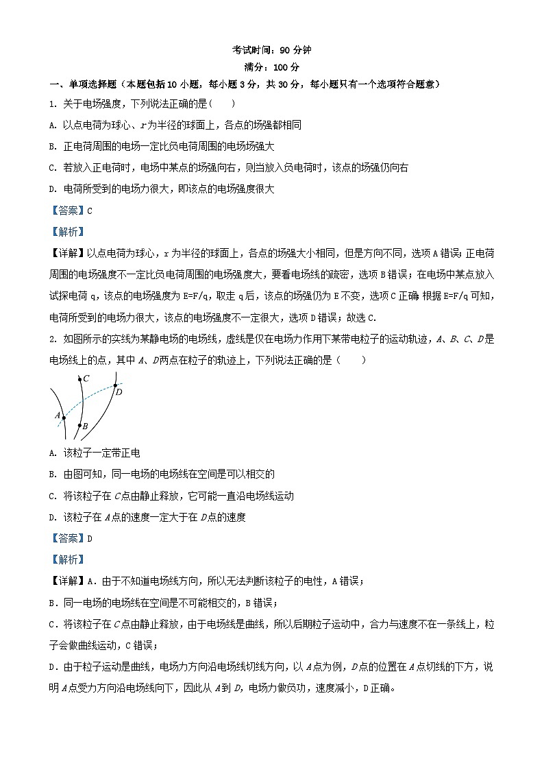 四川省成都市2023_2024学年高二物理上学期10月月考试题含解析第1页