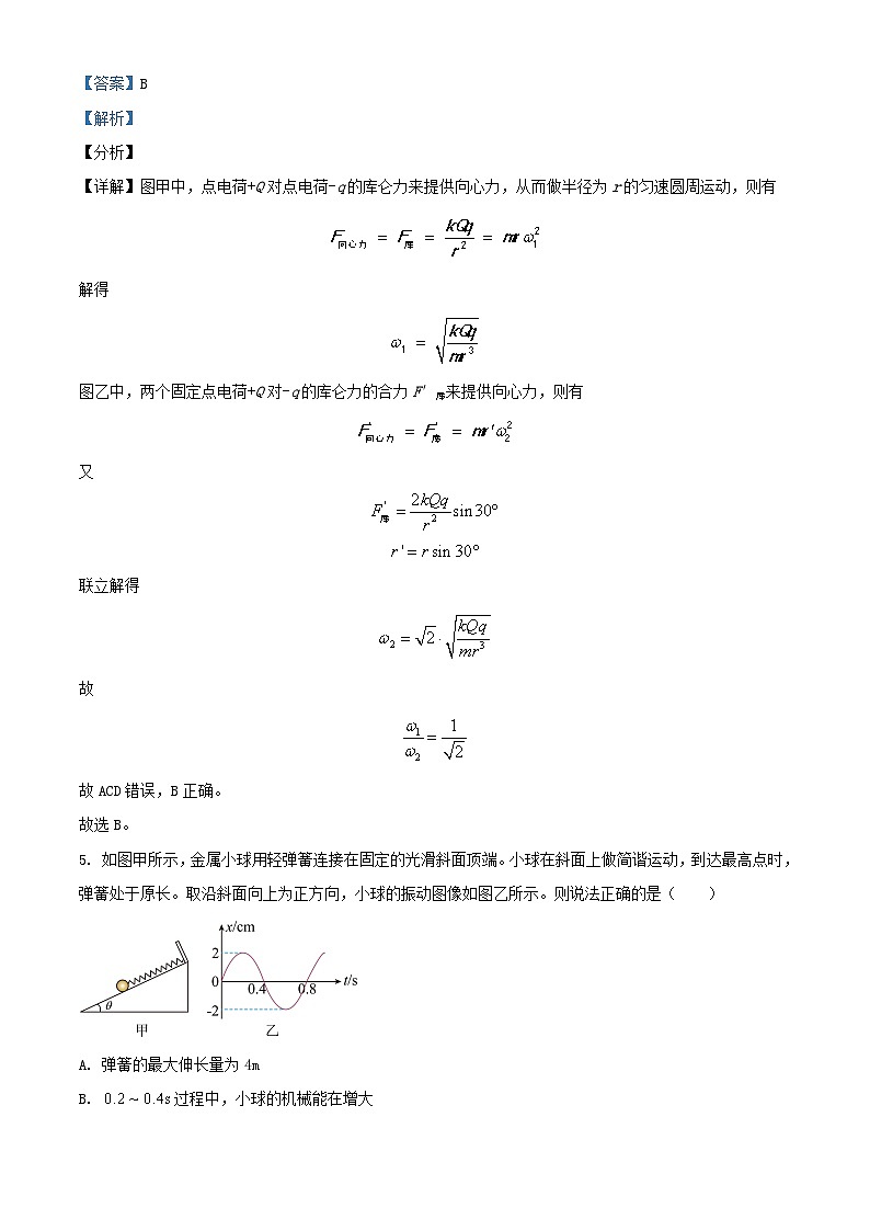 四川省成都市2023_2024学年高二物理上学期10月月考试题含解析第3页