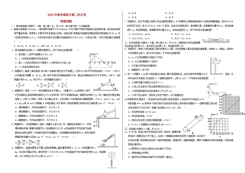 安徽省淮南市2023_2024学年高三物理上学期第二次月考试题无答案第1页