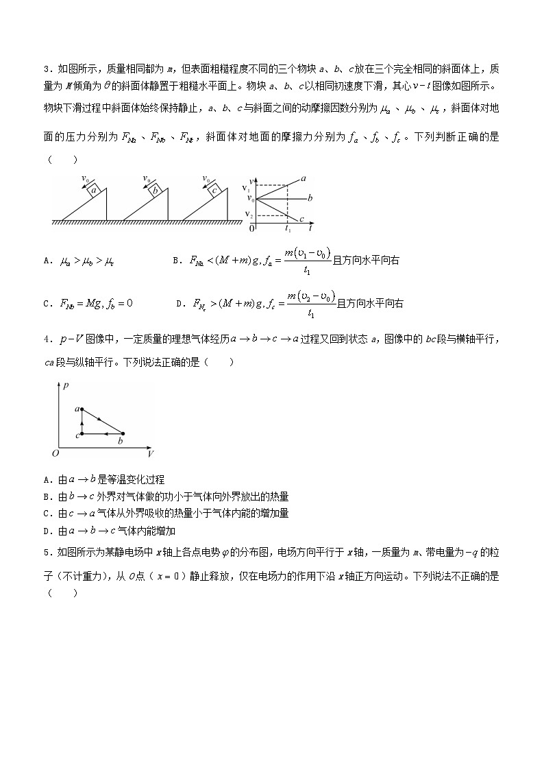 安徽省皖东智校协作联盟2024届高三物理上学期10月联考试题含解析第2页