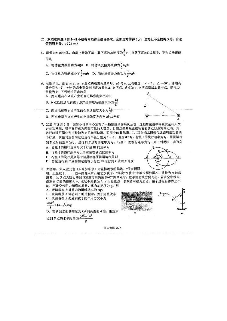 福建省厦门市2023_2024学年高二物理上学期开学考试pdf无答案第2页