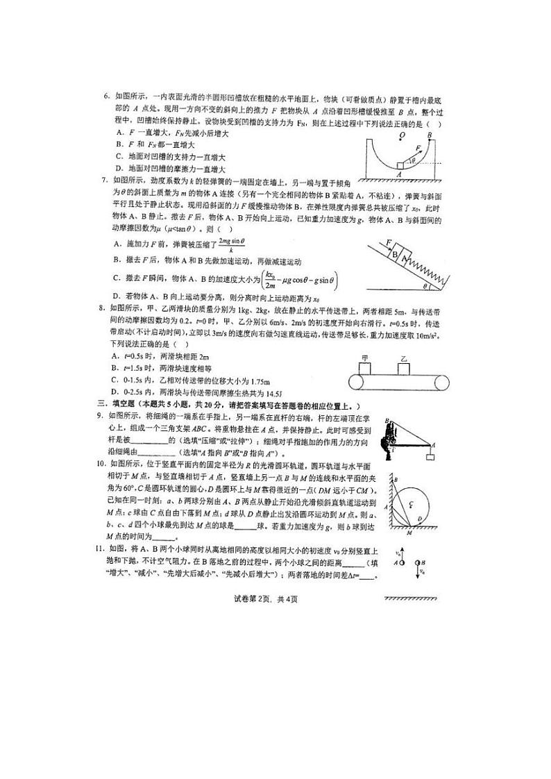 福建省厦门市海沧校区2023_204学年高三物理上学期9月月考试题pdf无答案第2页