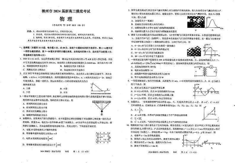 广西壮族自治区柳州市2024届新高三物理上学期开学摸底考试pdf第1页