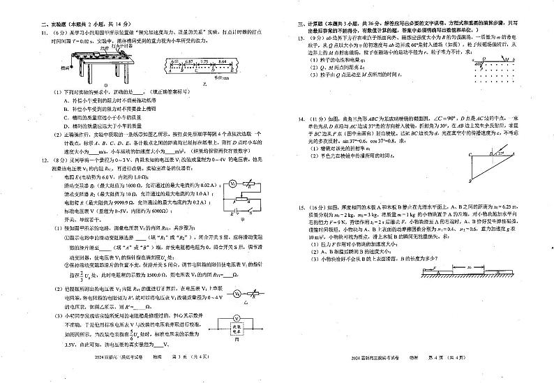 广西壮族自治区柳州市2024届新高三物理上学期开学摸底考试pdf第2页