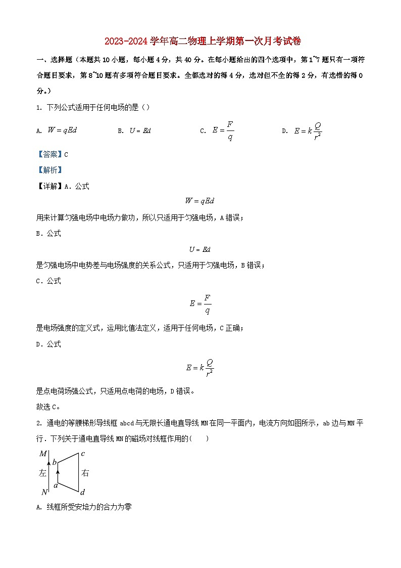 湖北省宜昌市长阳土家族自治县2023_2024学年高二物理上学期9月月考试题含解析第1页